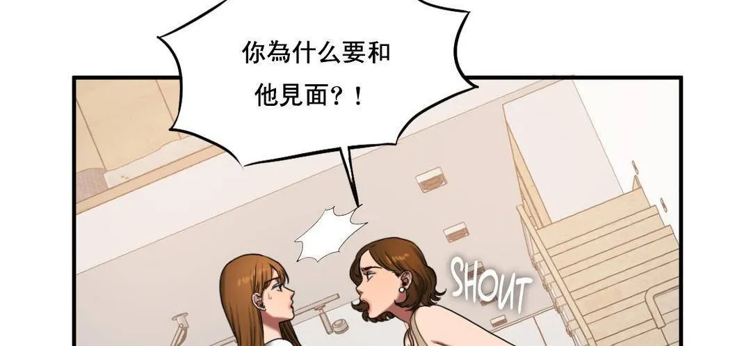 夫人的礼物 第51话 第36页