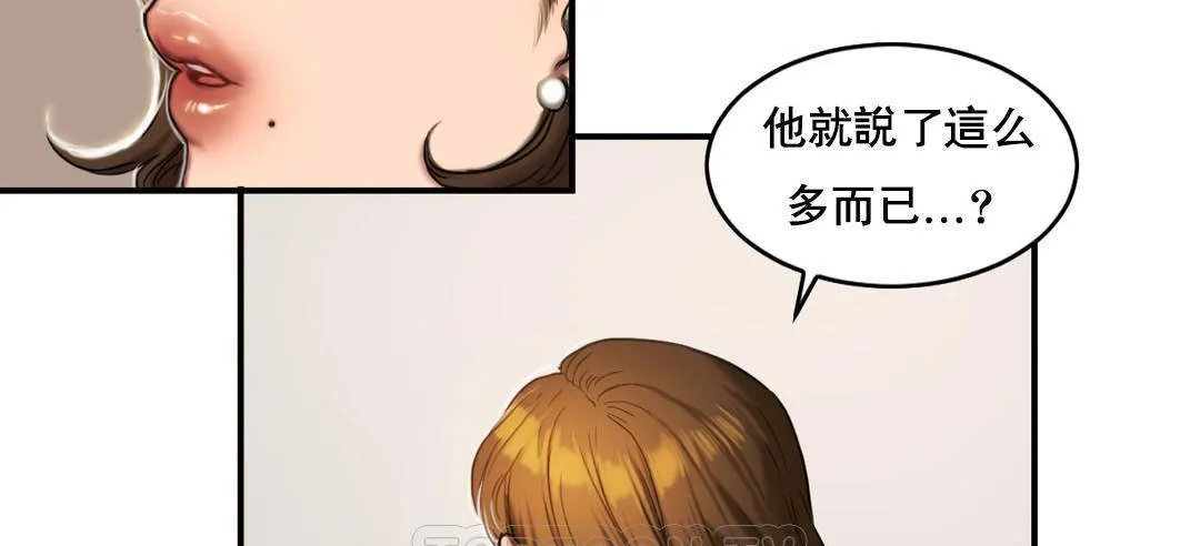 夫人的礼物 第51话 第15页
