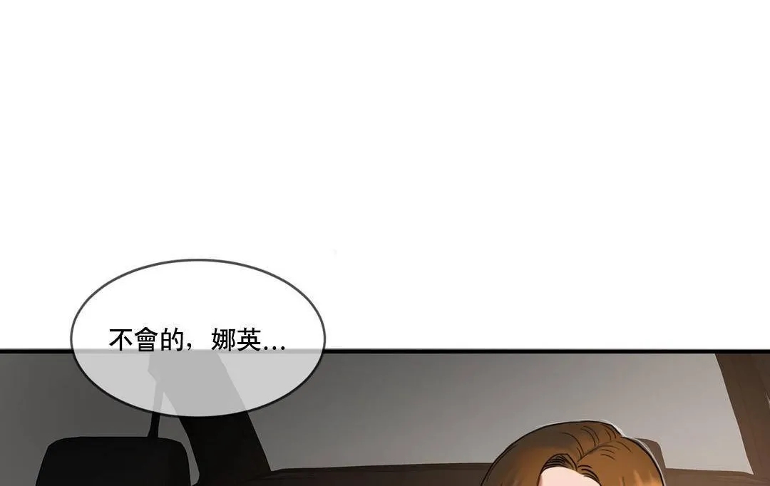 夫人的礼物 第51话 第90页