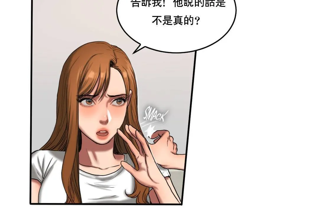 夫人的礼物 第51话 第47页