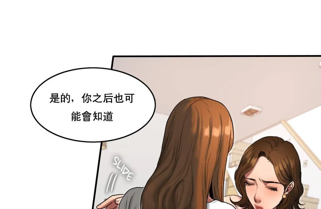 夫人的礼物 第51话 第48页