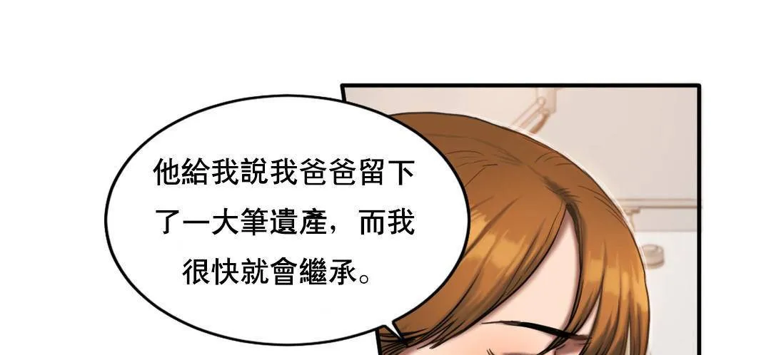 夫人的礼物 第51话 第25页