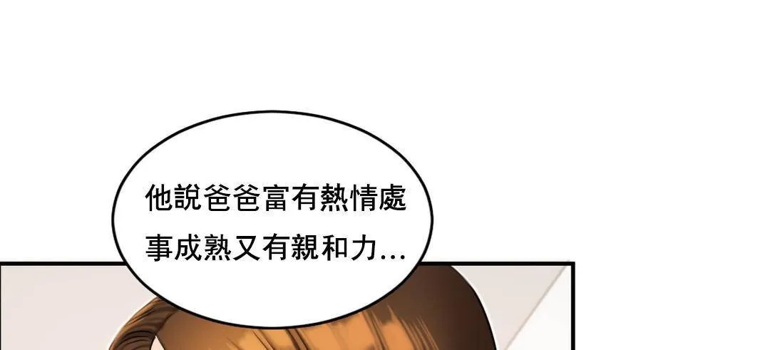 夫人的礼物 第51话 第12页