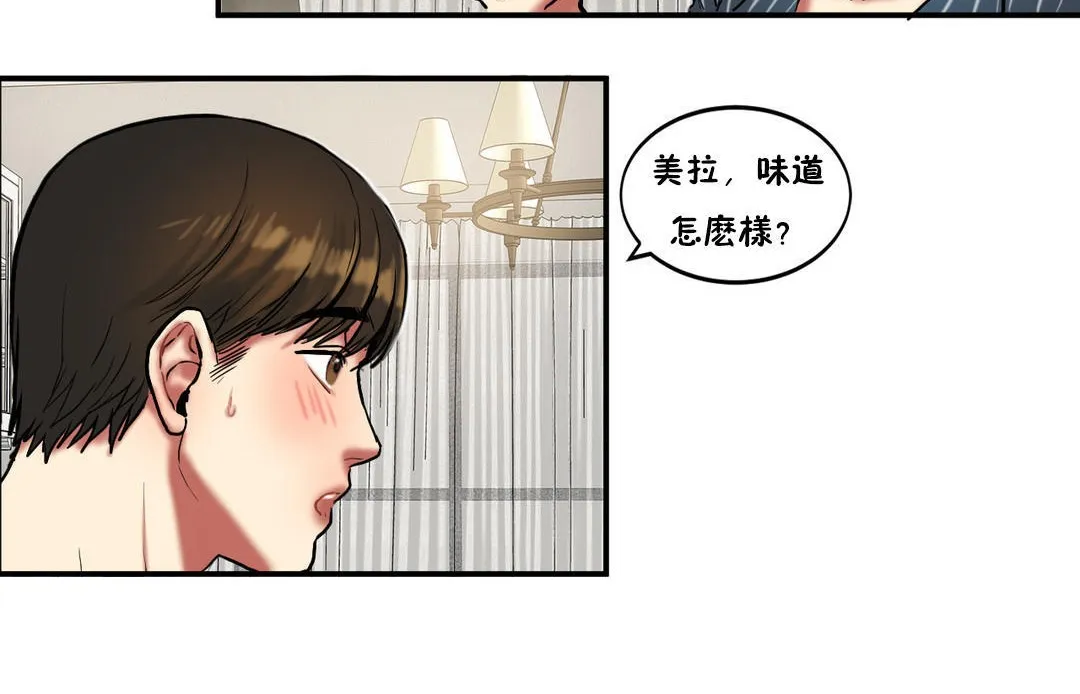 夫人的礼物 第23话 第92页