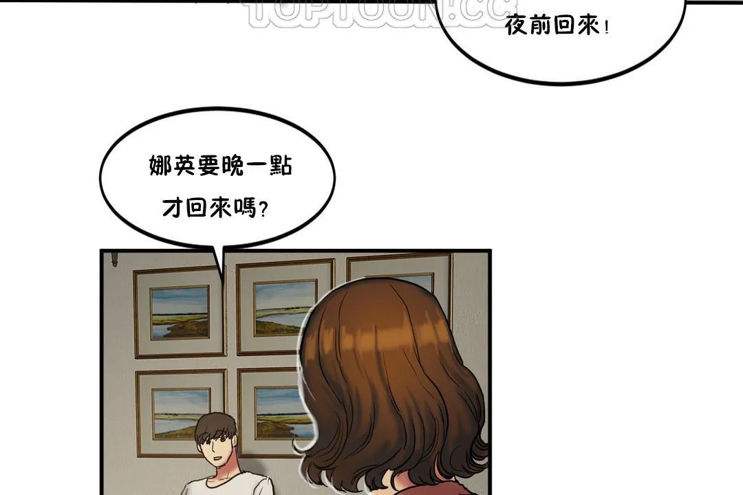 夫人的礼物 第23话 第106页