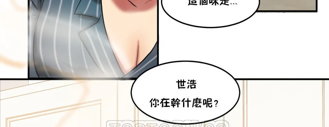 夫人的礼物 第23话 第75页