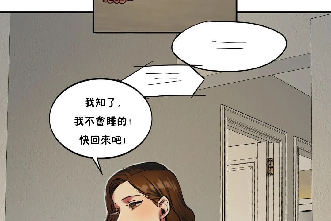 夫人的礼物 第23话 第104页
