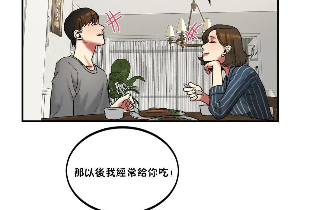 夫人的礼物 第23话 第98页