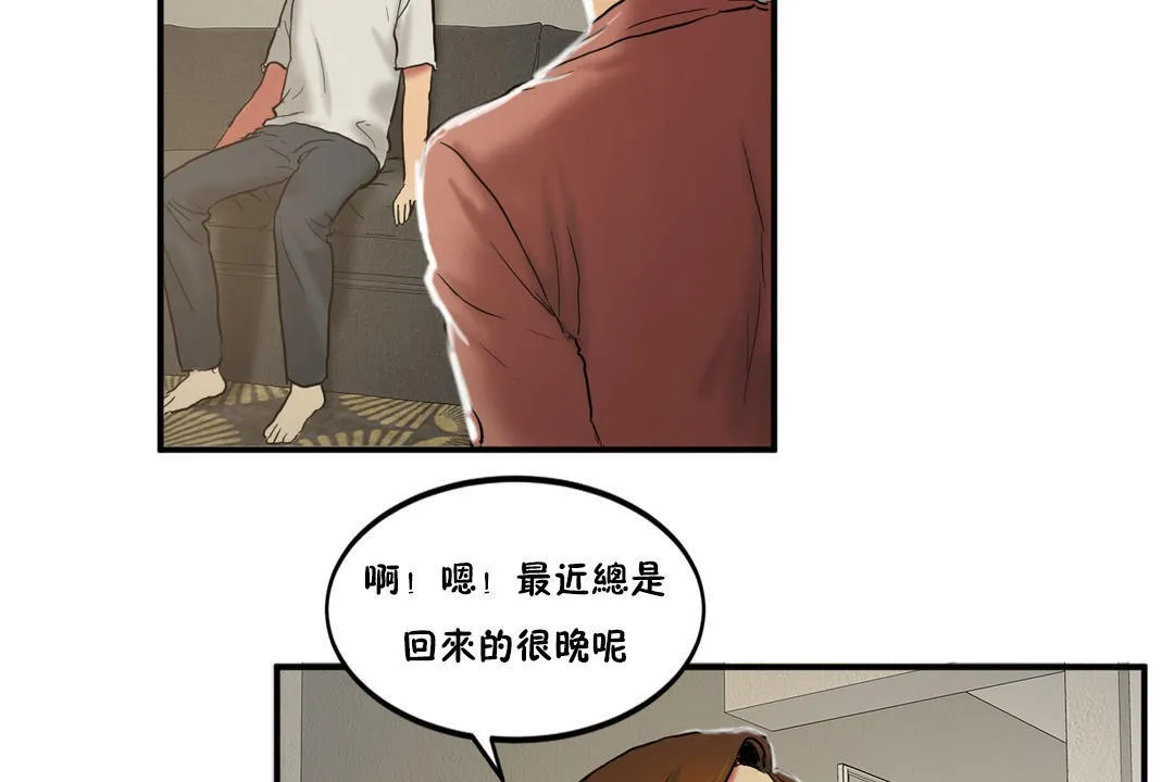 夫人的礼物 第23话 第107页