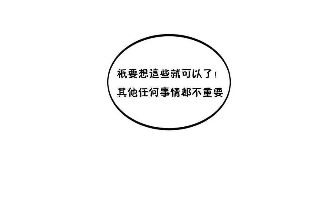 夫人的礼物 第23话 第102页