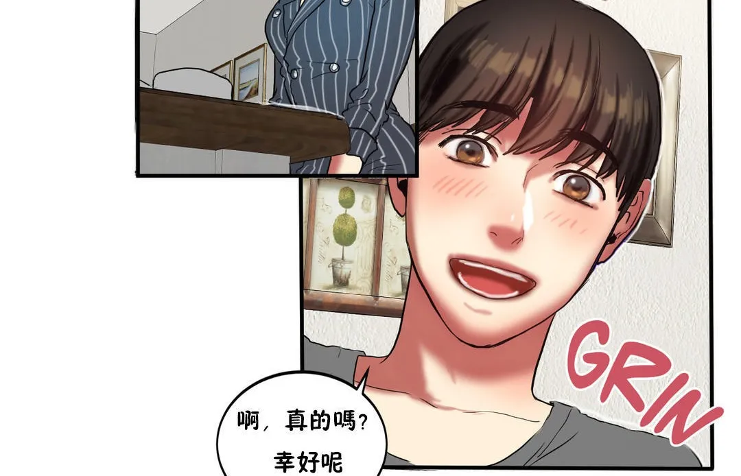 夫人的礼物 第23话 第96页