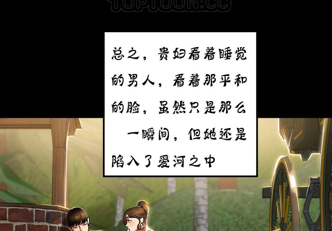 夫人的礼物 第19话 第70页