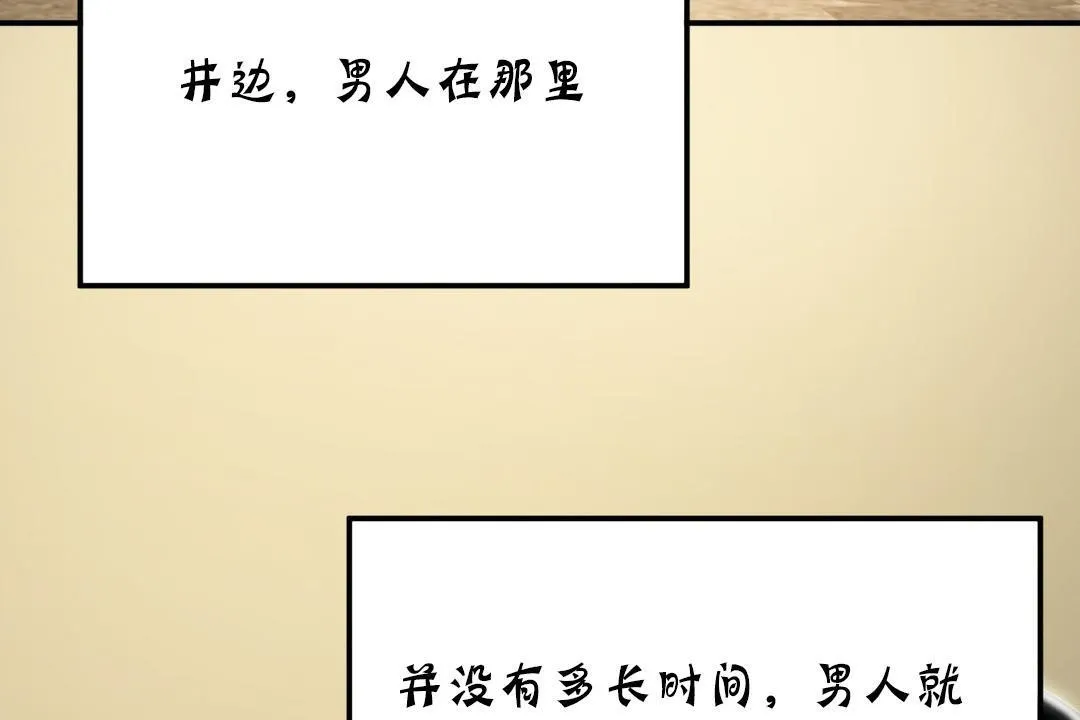 夫人的礼物 第19话 第164页