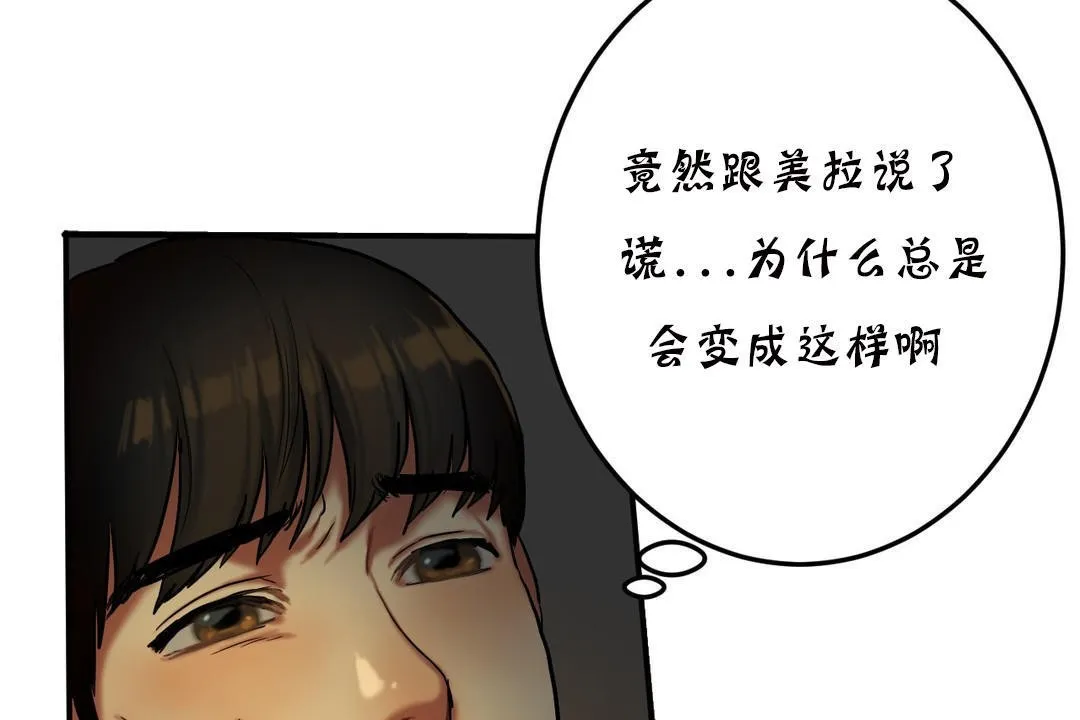 夫人的礼物 第19话 第43页