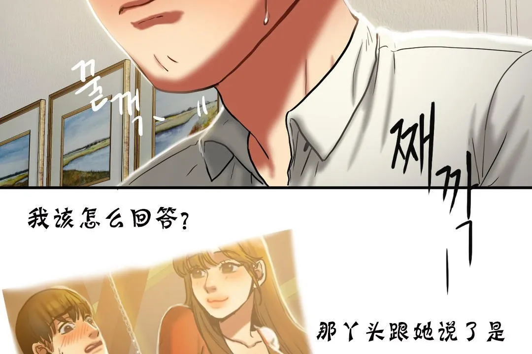 夫人的礼物 第19话 第13页
