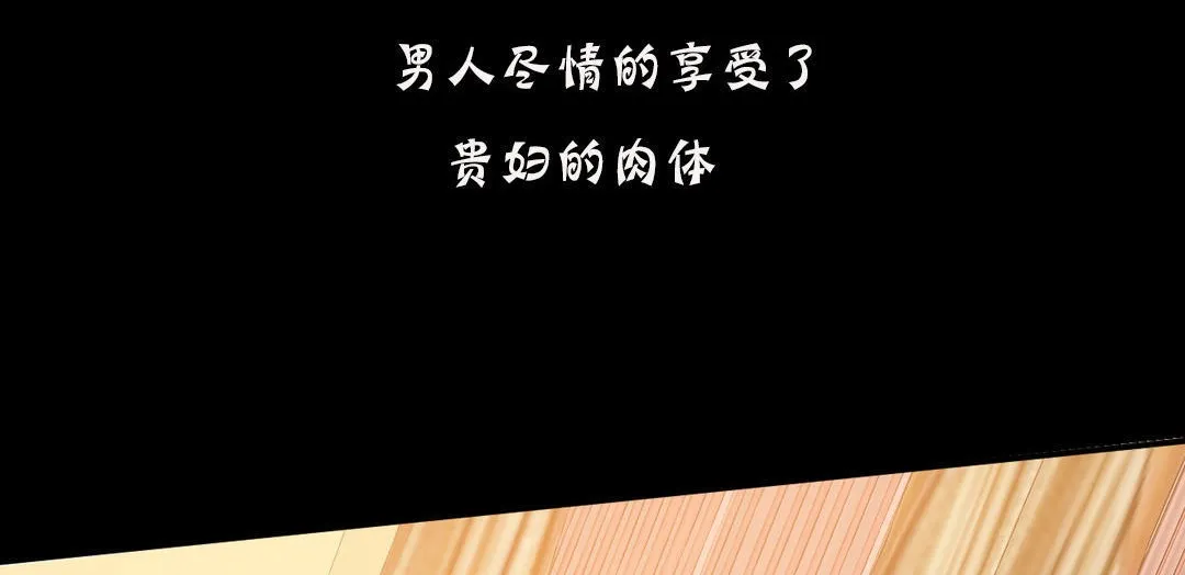 夫人的礼物 第19话 第92页