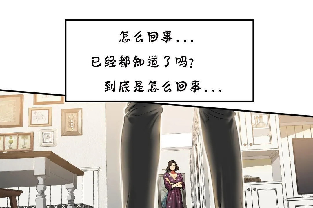 夫人的礼物 第19话 第24页