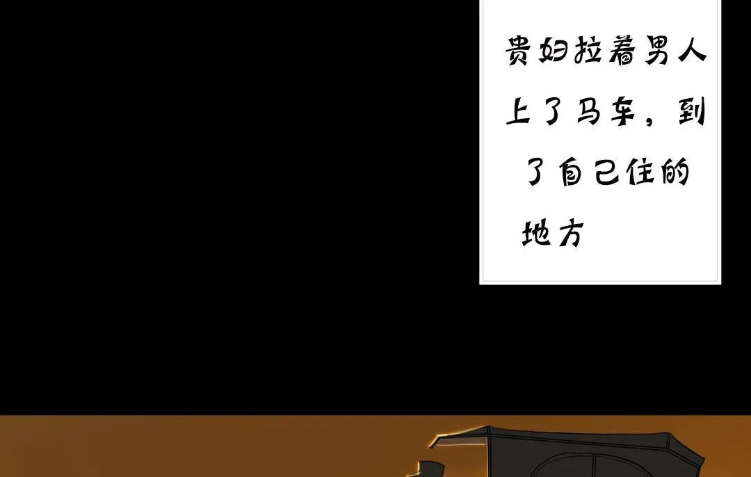 夫人的礼物 第19话 第74页