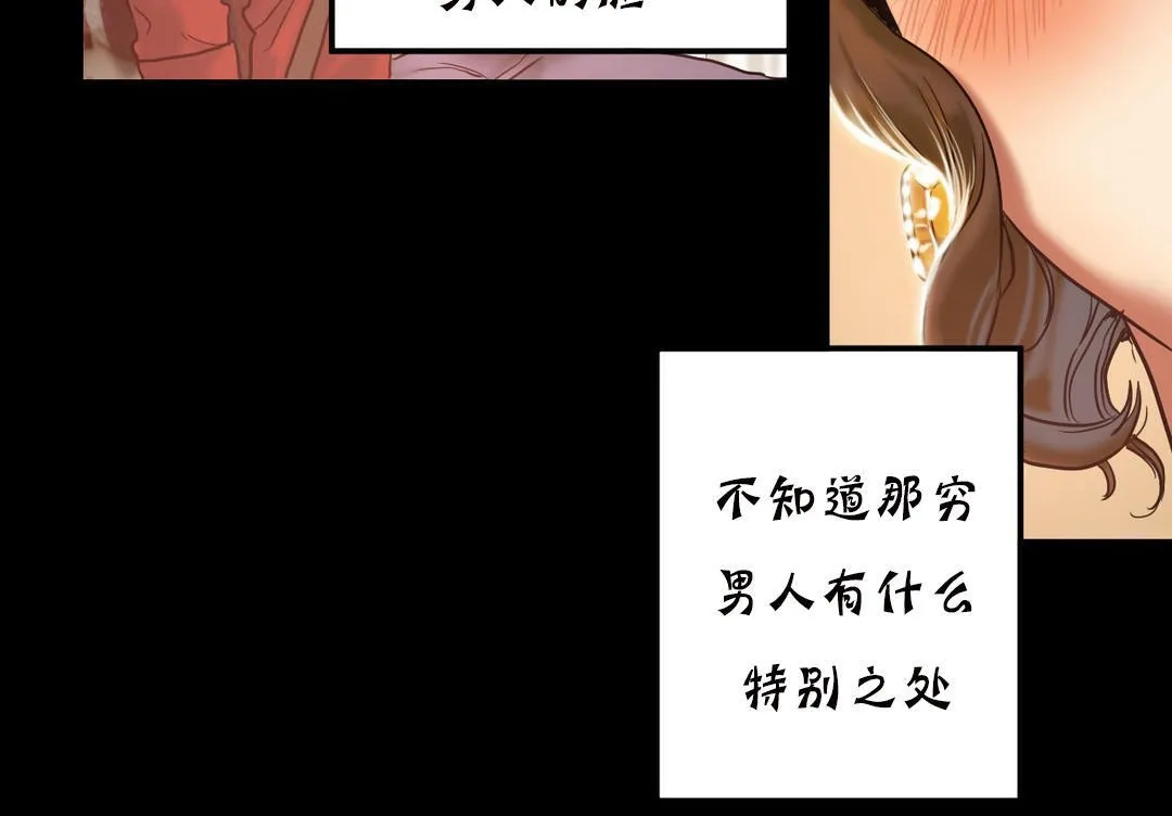 夫人的礼物 第19话 第68页