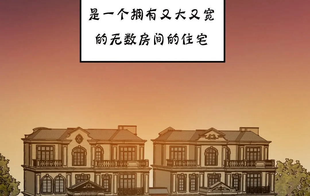 夫人的礼物 第19话 第78页