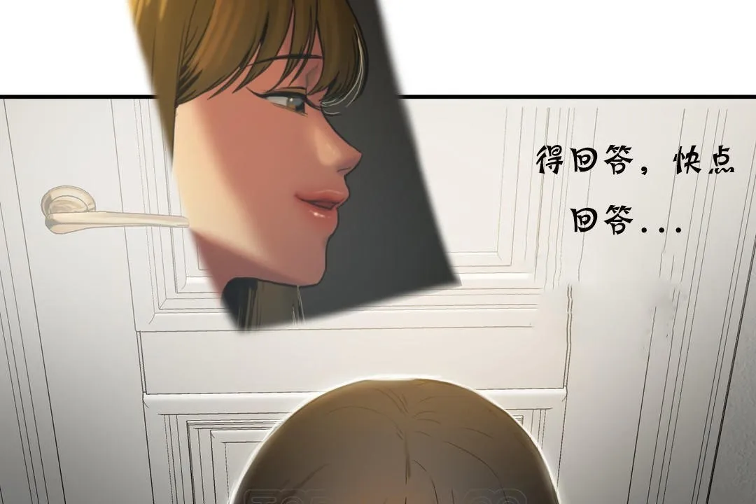 夫人的礼物 第19话 第15页