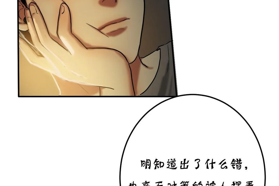 夫人的礼物 第19话 第44页
