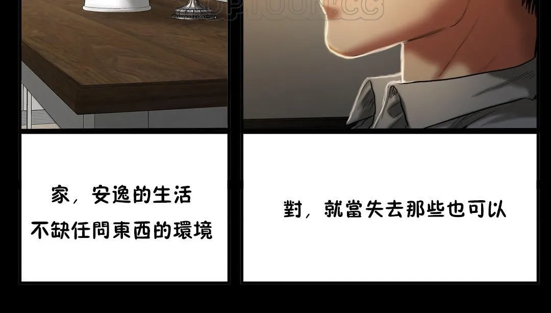 夫人的礼物 第34话 第34页