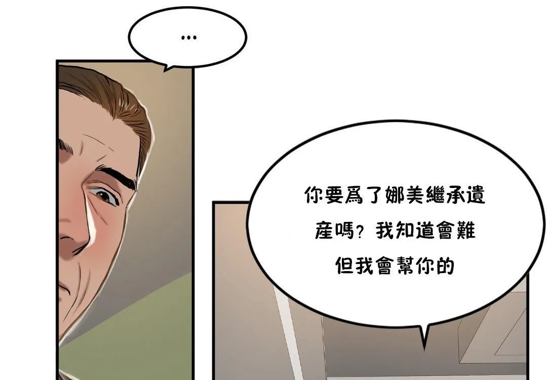 夫人的礼物 第34话 第56页
