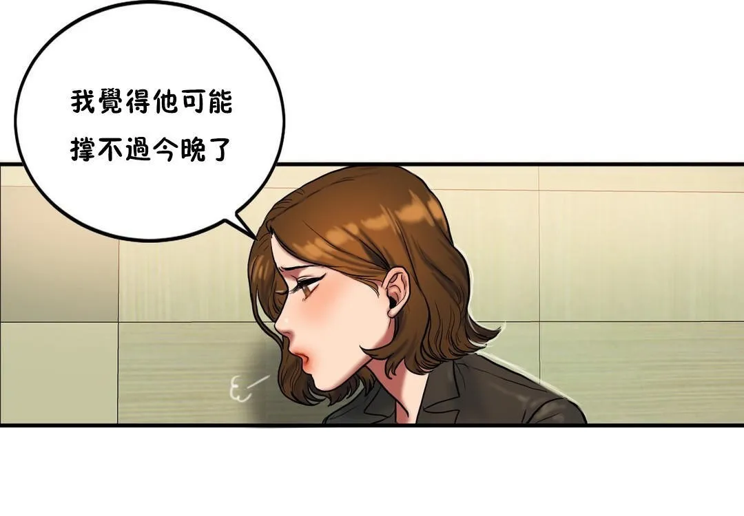 夫人的礼物 第34话 第55页