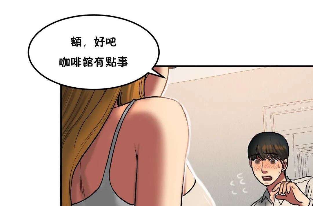 夫人的礼物 第34话 第90页