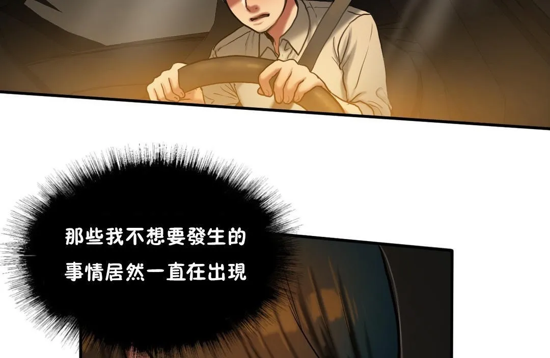 夫人的礼物 第34话 第13页
