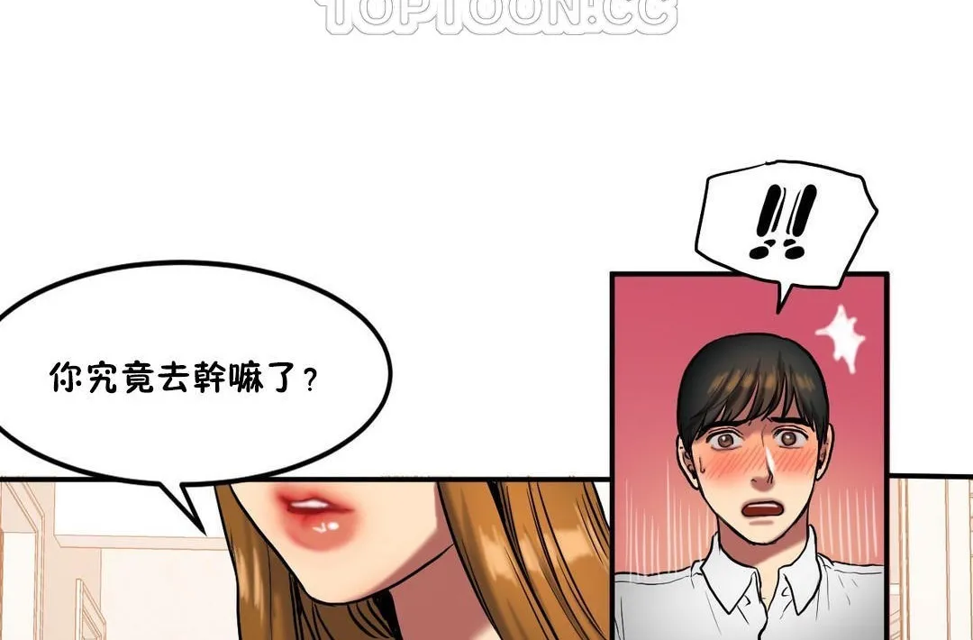 夫人的礼物 第34话 第88页