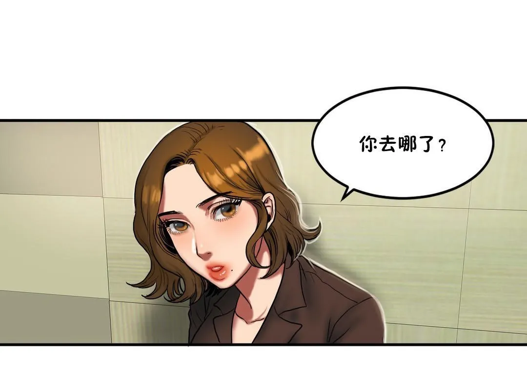 夫人的礼物 第34话 第53页