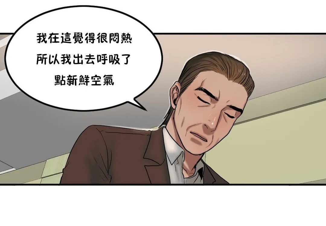 夫人的礼物 第34话 第54页