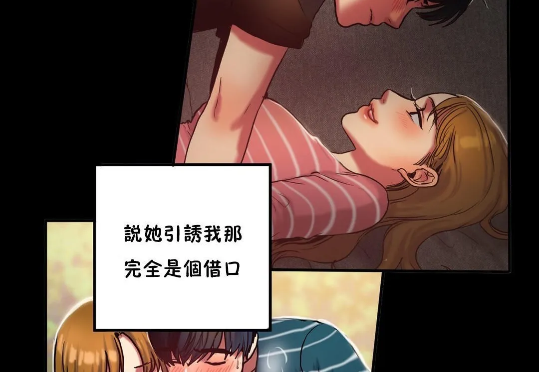 夫人的礼物 第34话 第20页