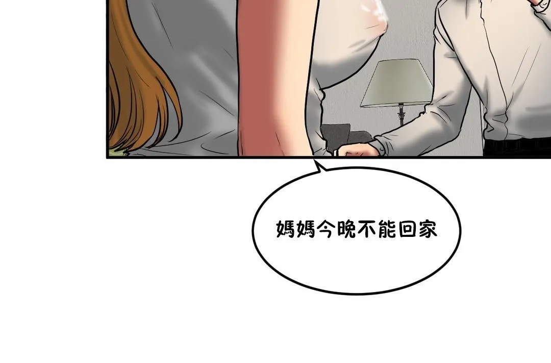 夫人的礼物 第34话 第91页