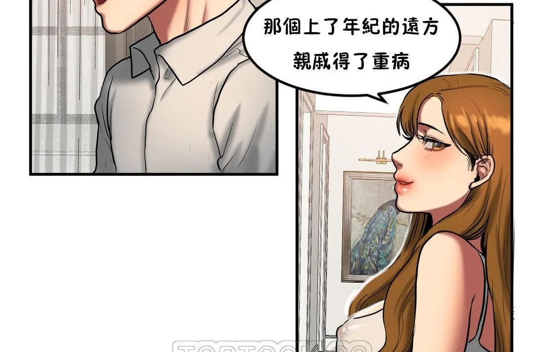 夫人的礼物 第34话 第93页