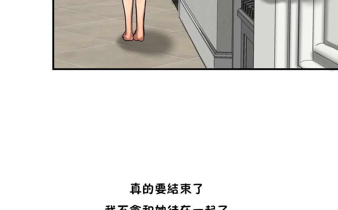 夫人的礼物 第34话 第83页