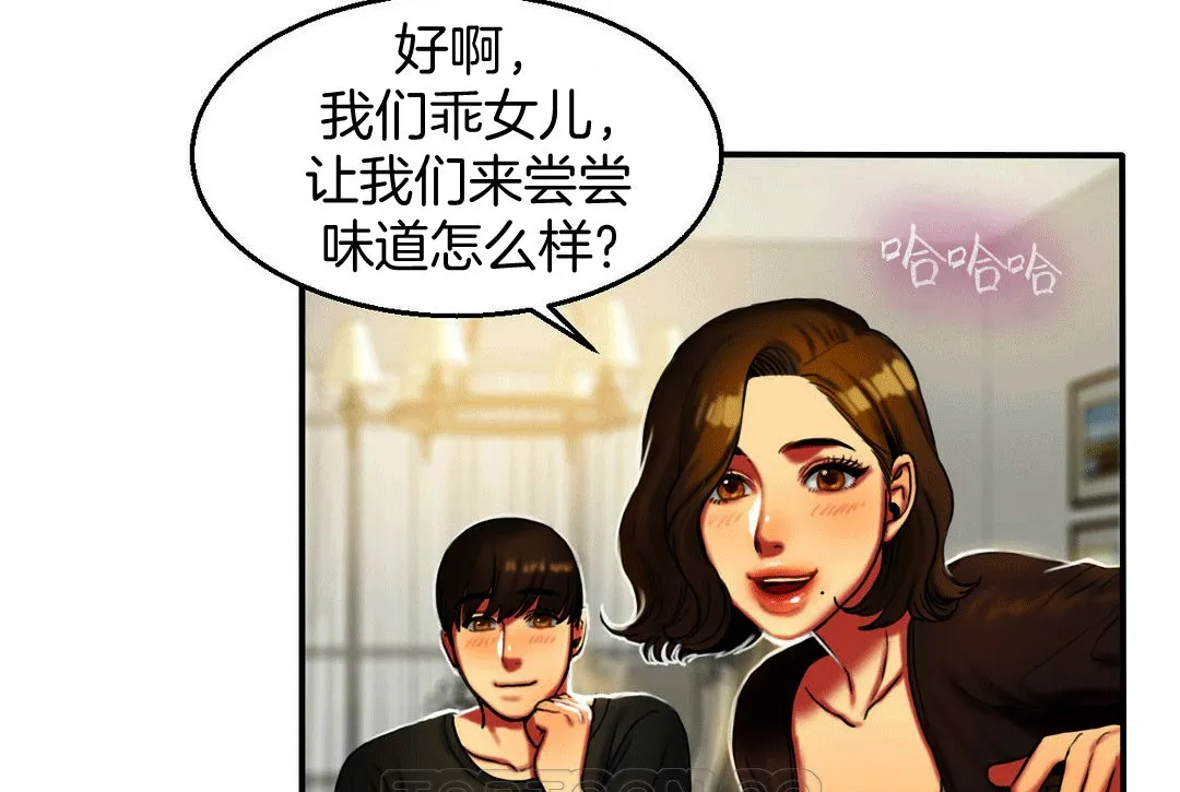 夫人的礼物 第4话 第33页