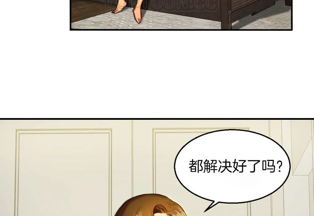 夫人的礼物 第4话 第52页