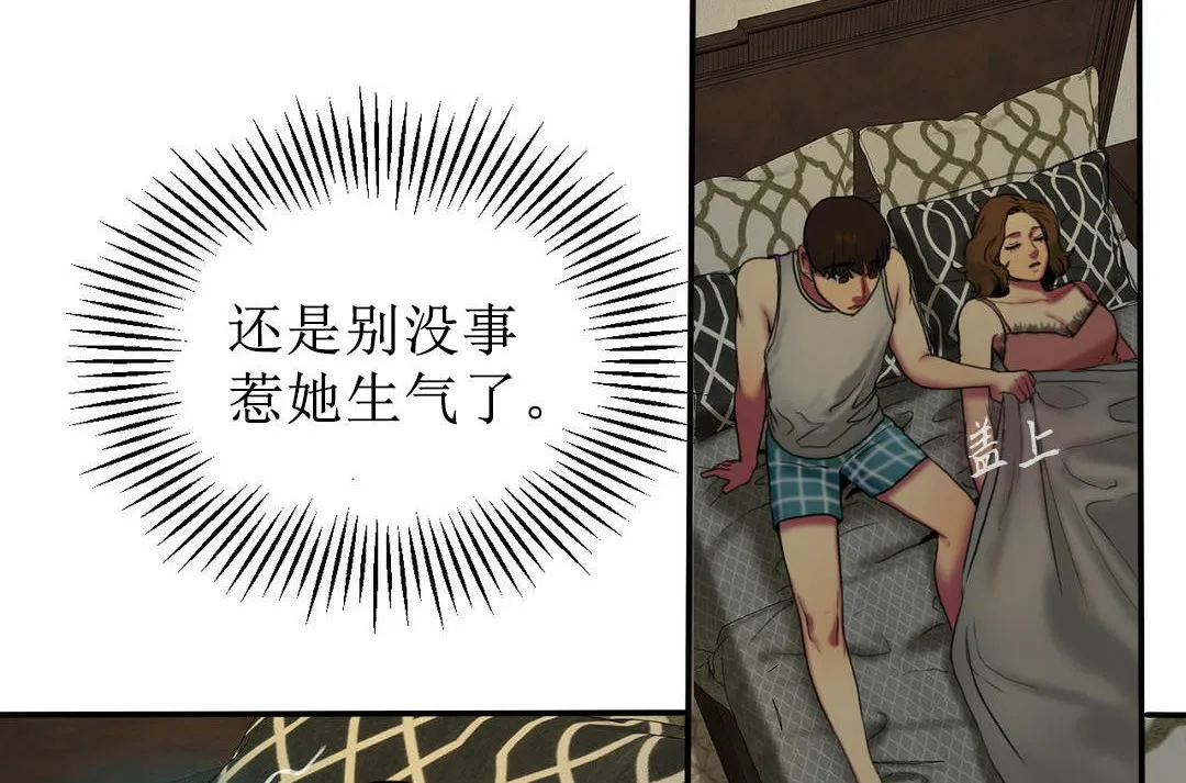 夫人的礼物 第4话 第95页