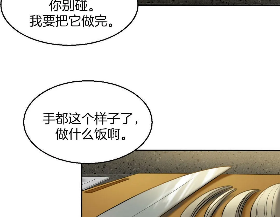 夫人的礼物 第4话 第47页