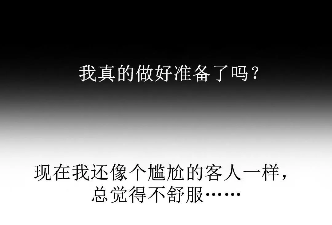 夫人的礼物 第4话 第78页