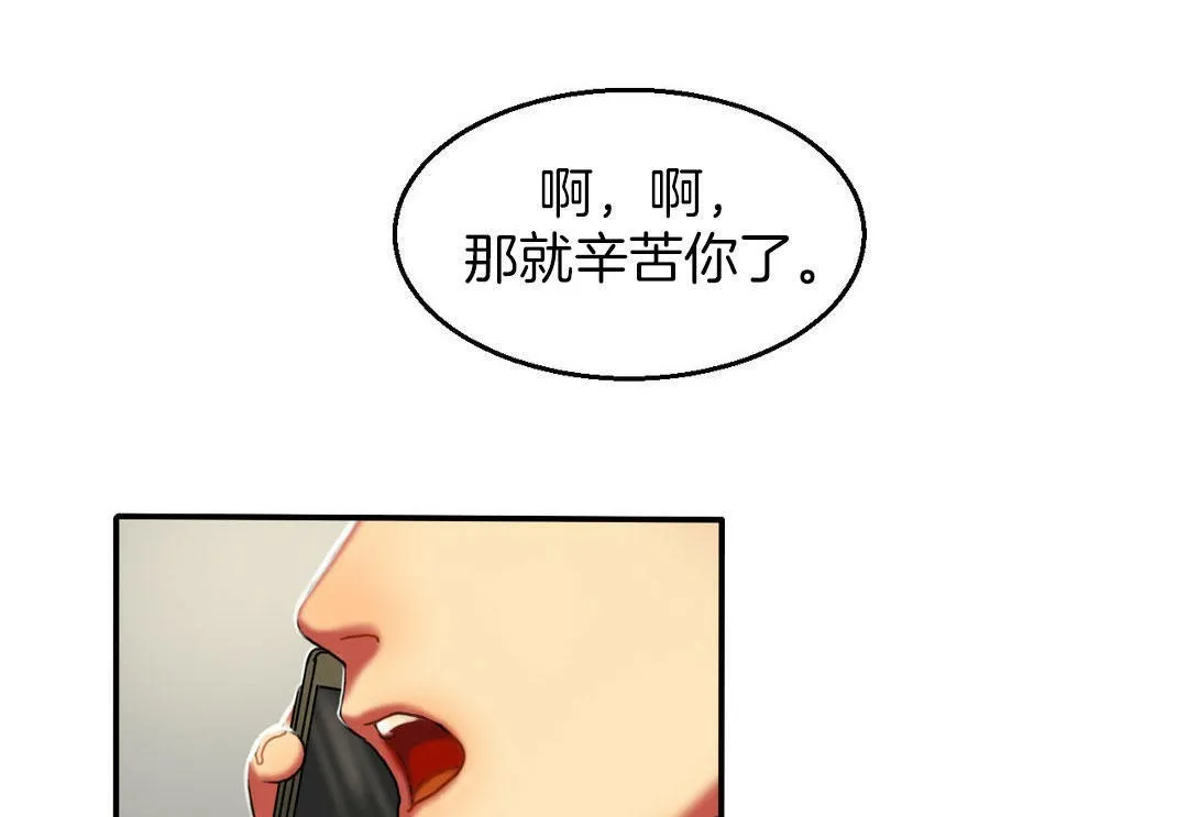 夫人的礼物 第4话 第49页