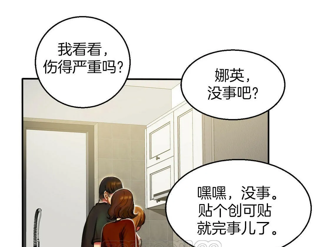 夫人的礼物 第4话 第45页