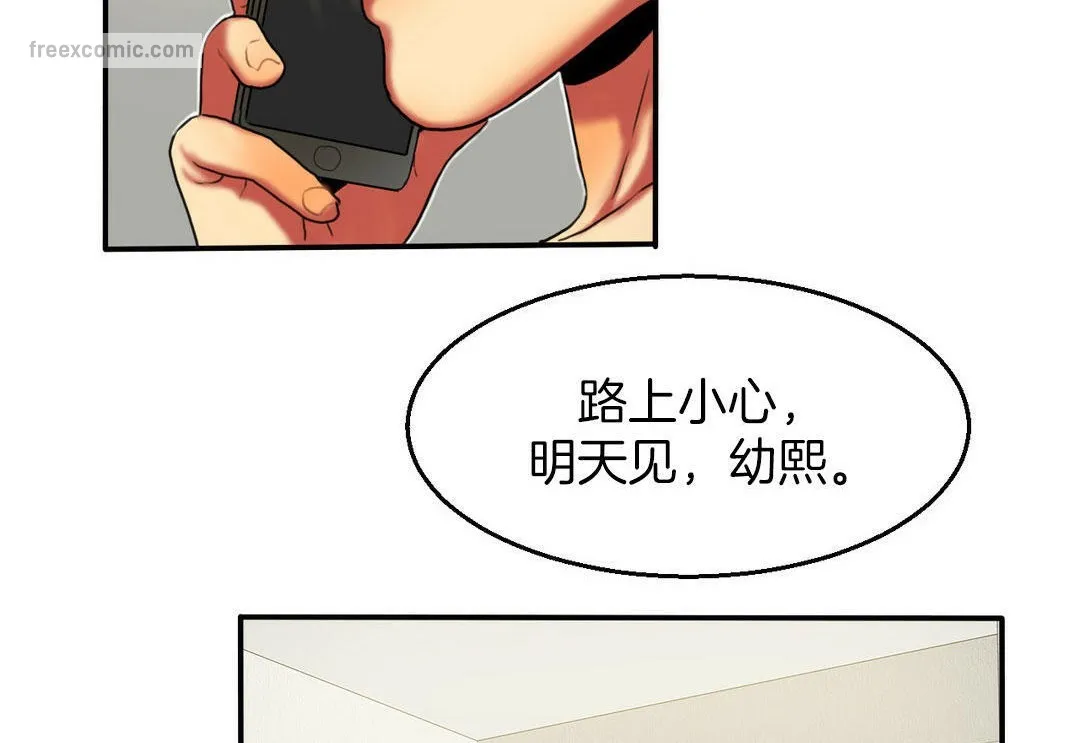夫人的礼物 第4话 第50页