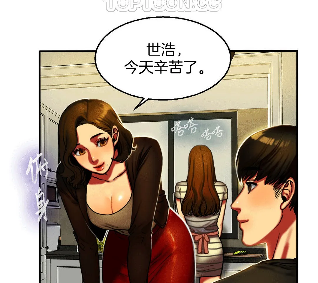 夫人的礼物 第4话 第28页