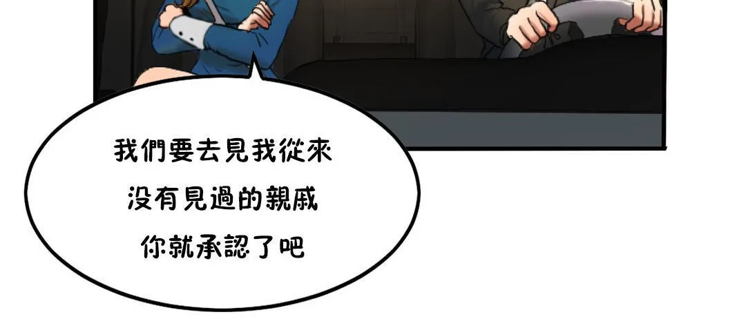 夫人的礼物 第31话 第42页