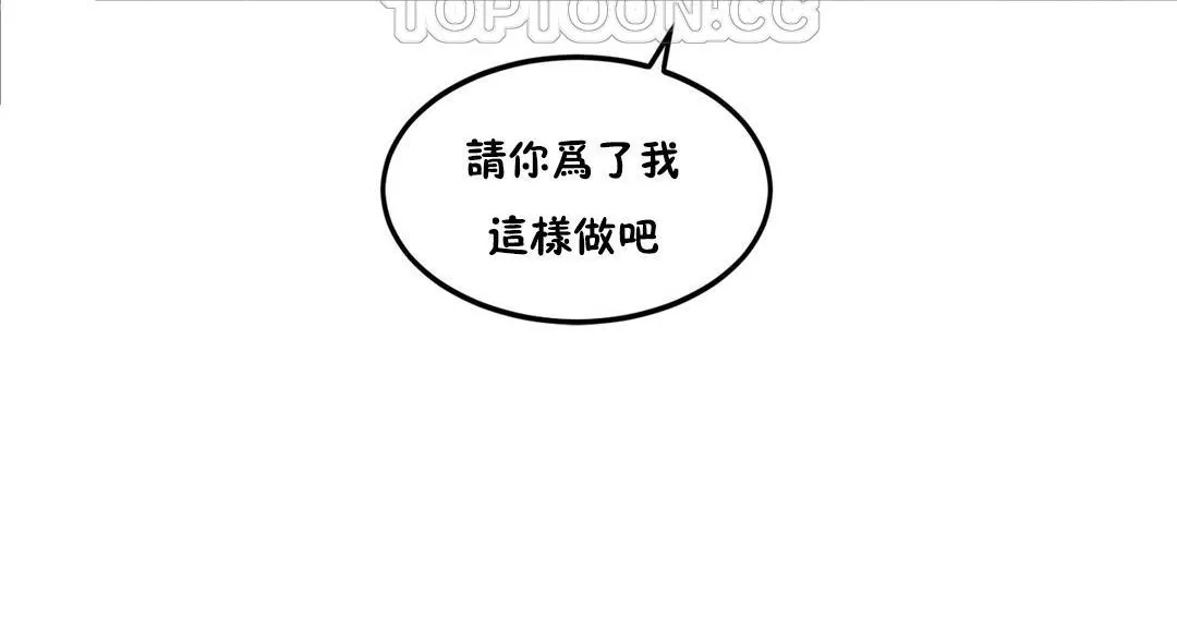 夫人的礼物 第31话 第52页