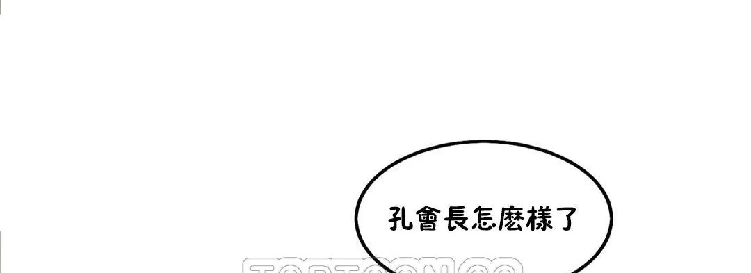 夫人的礼物 第31话 第75页
